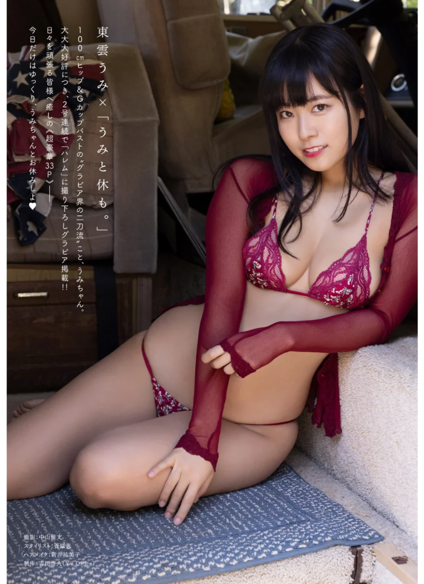 ［ハレム］東雲うみフェチグラビア「うみと休も。」【美麗版33P】 試し読み 3