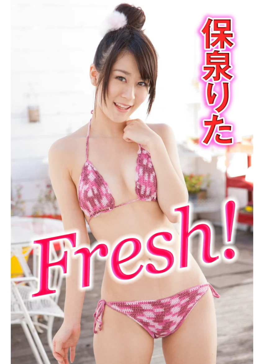 Fresh！保泉りた 試し読み 1