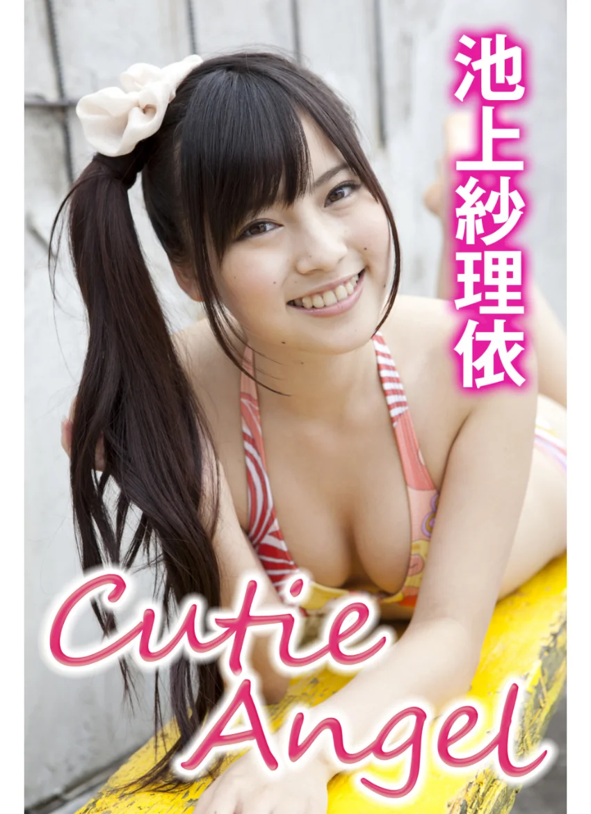 Cutieangel 池上紗理依 試し読み 1