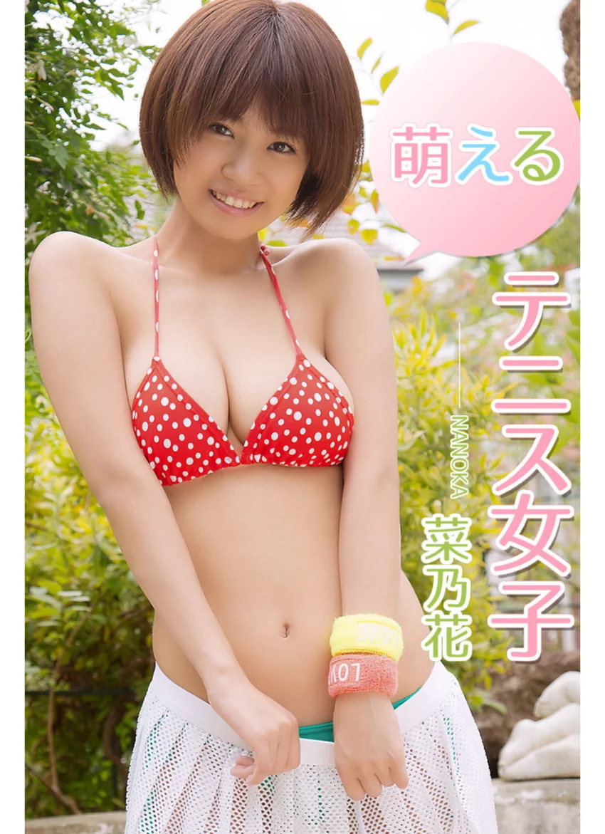 萌えるテニス女子 菜乃花 試し読み 1