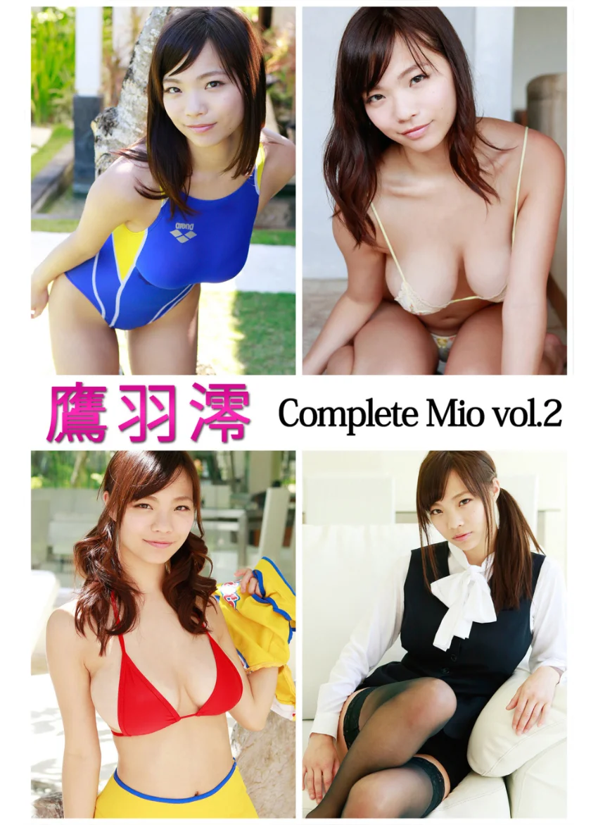 鷹羽澪 Complete Mio vol.2 試し読み 1