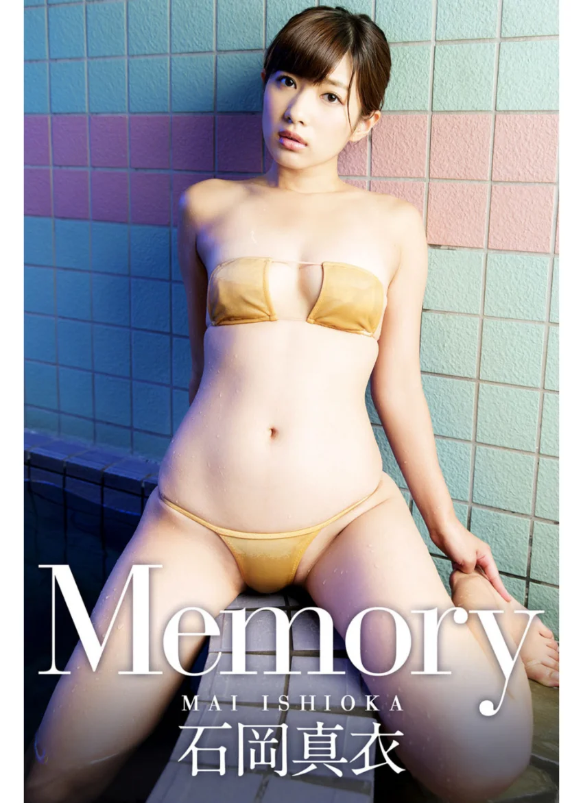 Memory 石岡真衣 試し読み 1