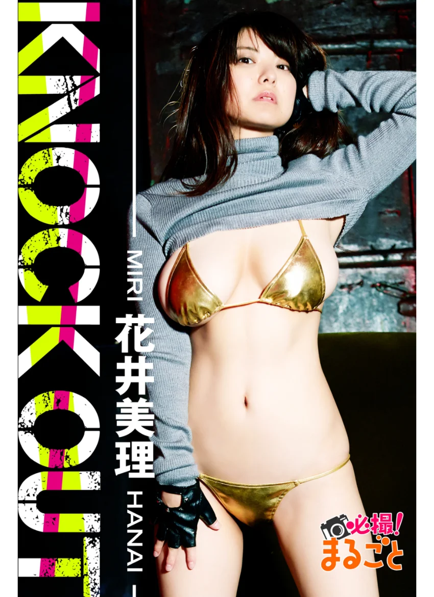 KNOCK OUT 花井美理 試し読み 1