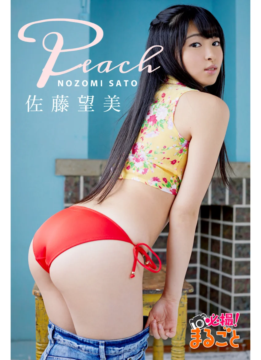 PEACH 佐藤望美 試し読み 1