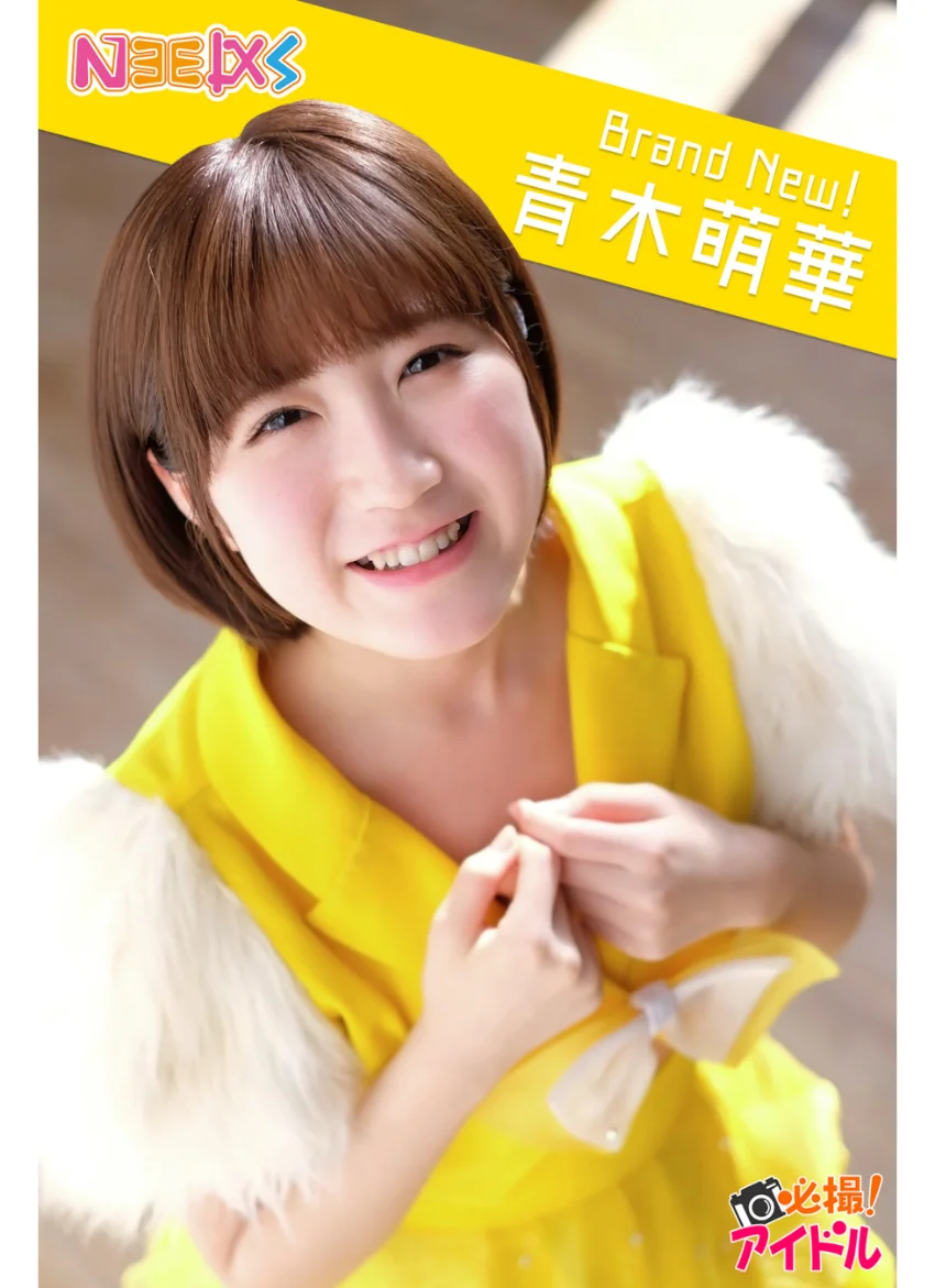 Brand New！ 青木萌華 試し読み 1