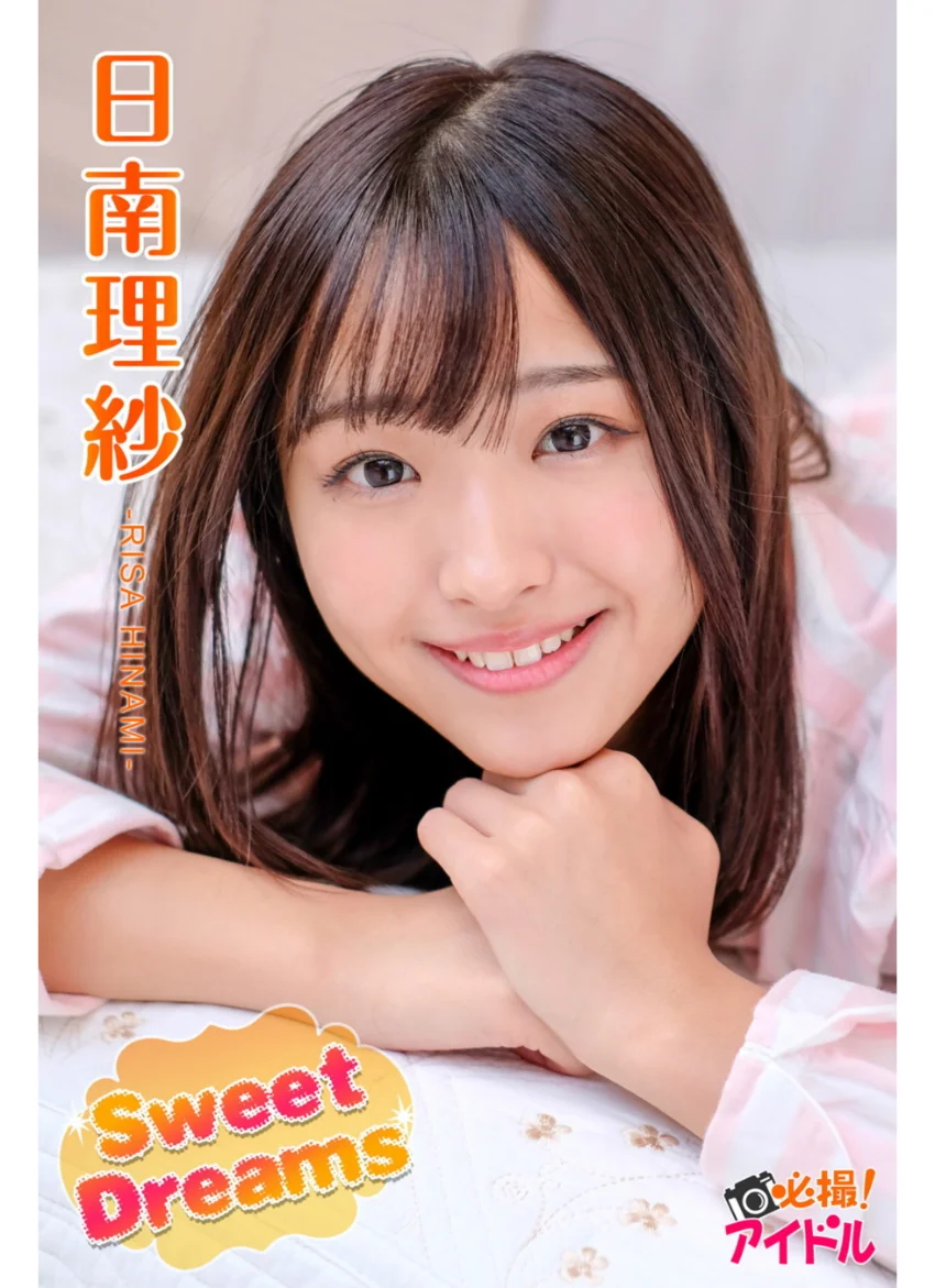 Sweet Dreams 日南理紗 試し読み 1