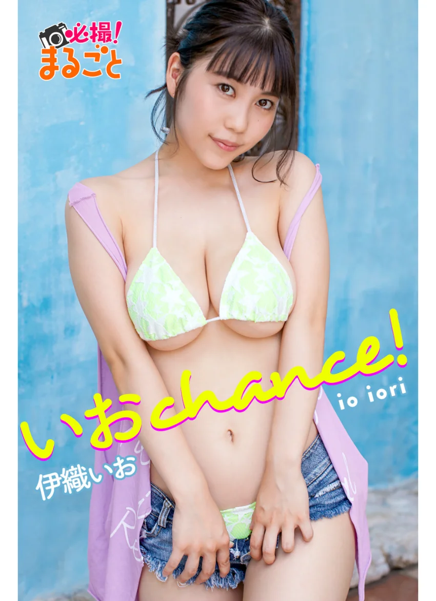いおchance！ 伊織いお 試し読み 1