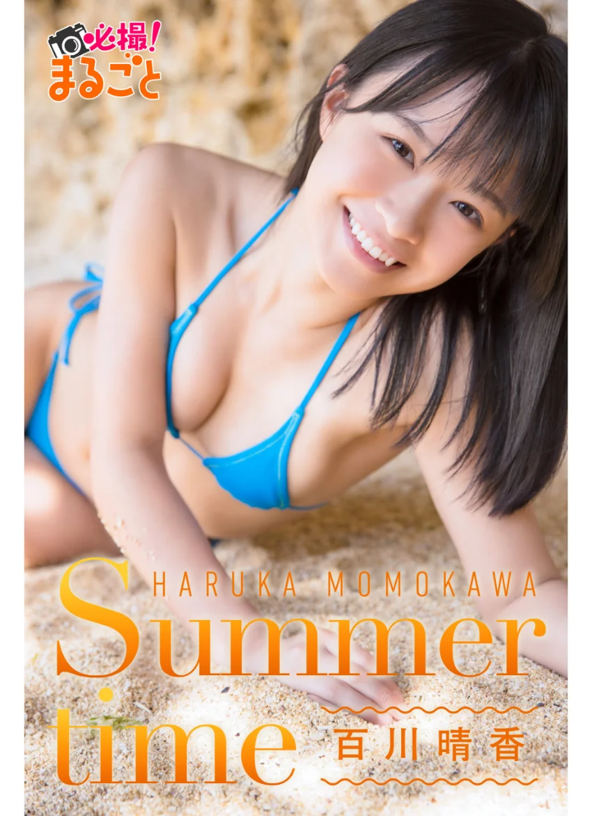 summer time 百川晴香 試し読み 1