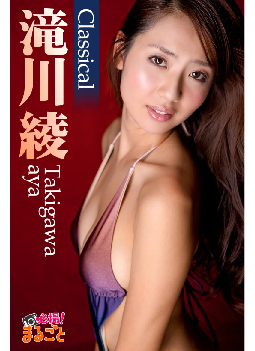 滝川綾 Classical 試し読み 1