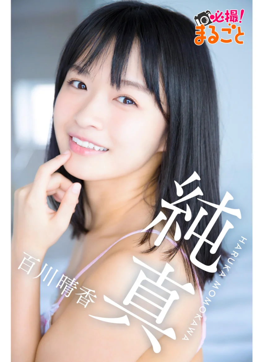 大容量138枚 百川晴香BEST 試し読み 2