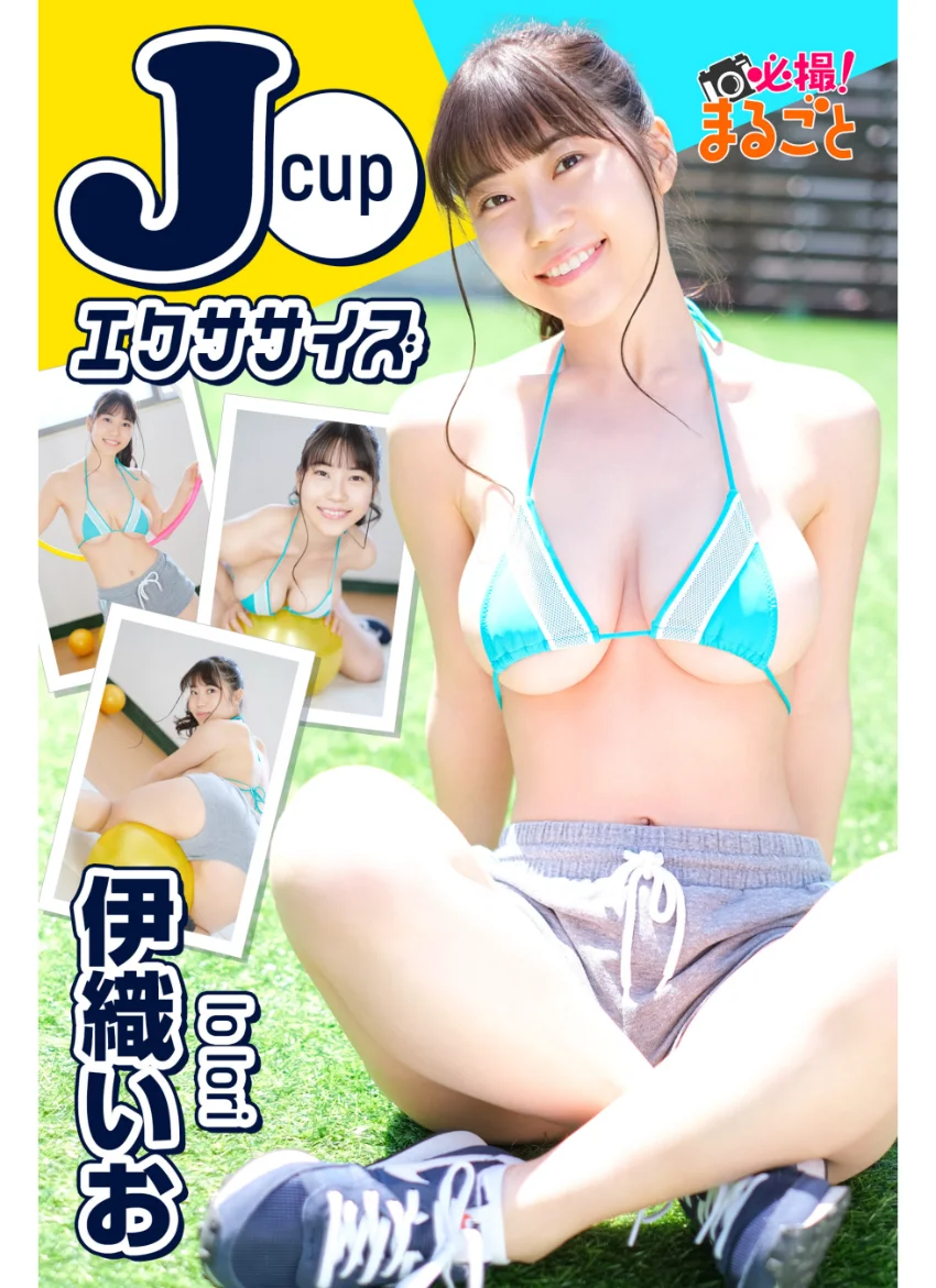 Jcupエクササイズ 伊織いお 試し読み 1