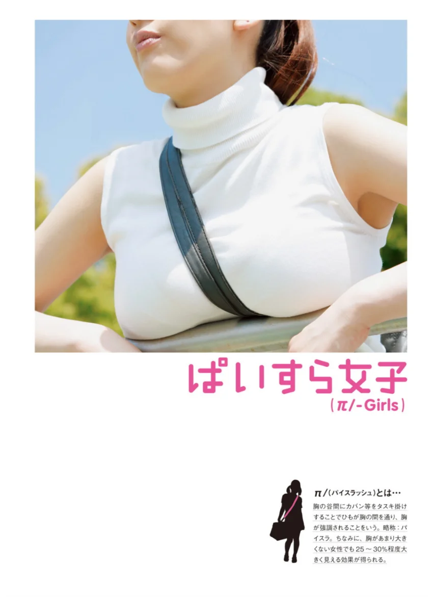 ぱいすら女子 試し読み 2