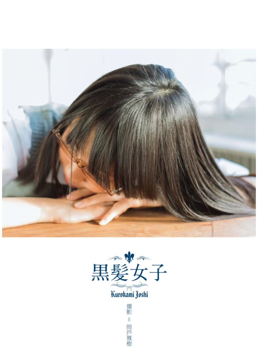 黒髪女子 （電子書籍Ver.） 試し読み 3