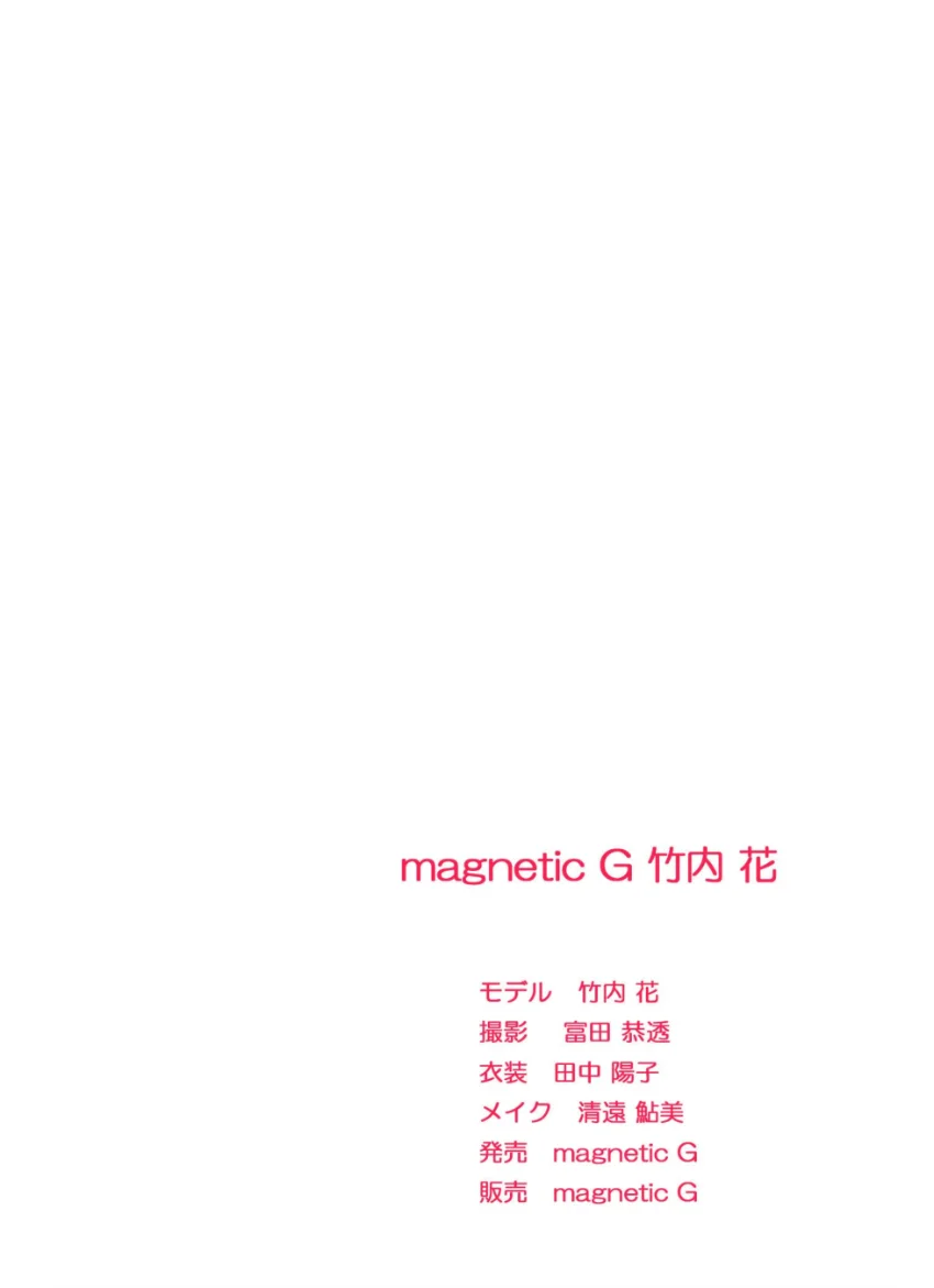 magnetic G 竹内花『citrus pink』 試し読み 2