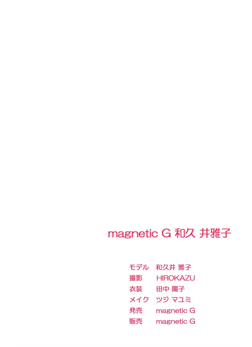 magnetic G 和久井雅子『hideout』 試し読み 2