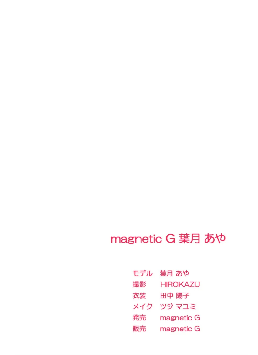 magnetic G 葉月あや『Lost Day』 試し読み 2