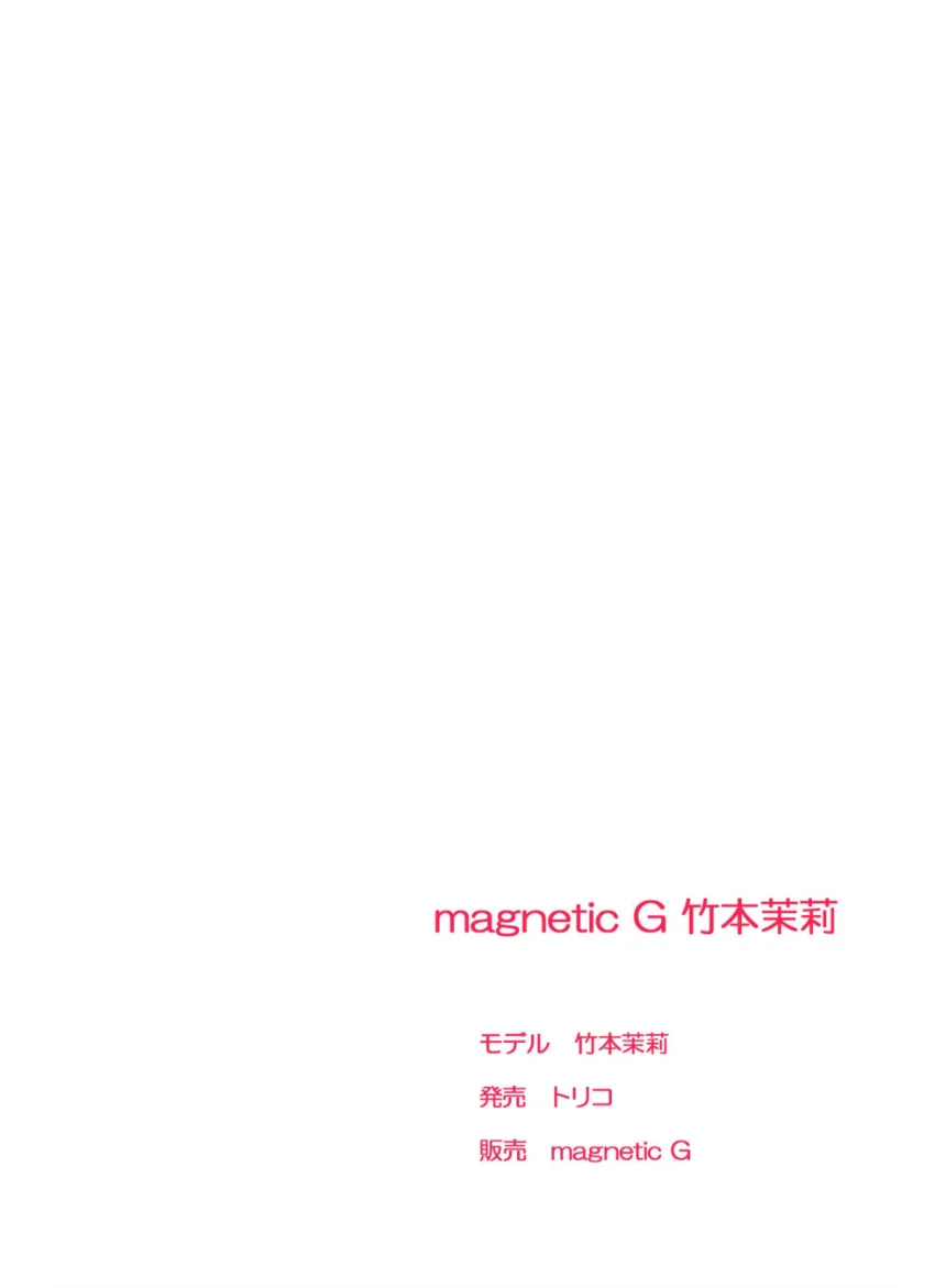 magnetic G 竹本茉莉『まつりびより complete』 試し読み 2