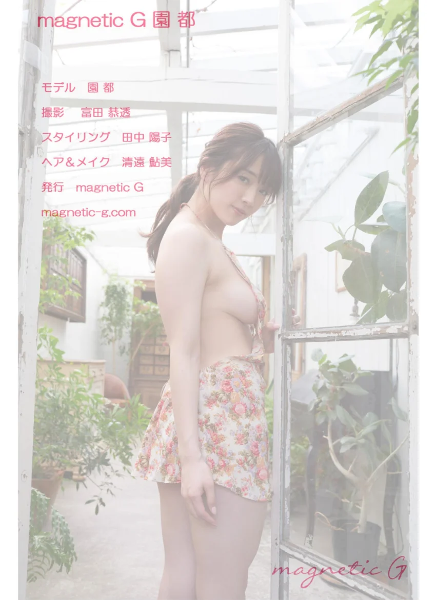 magnetic G 園都 complete 2 試し読み 8