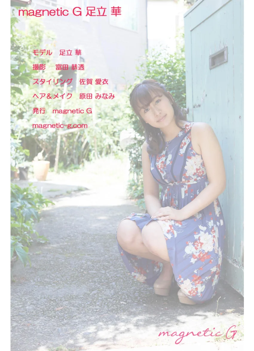magnetic G 足立華『addicted to you』 試し読み 8