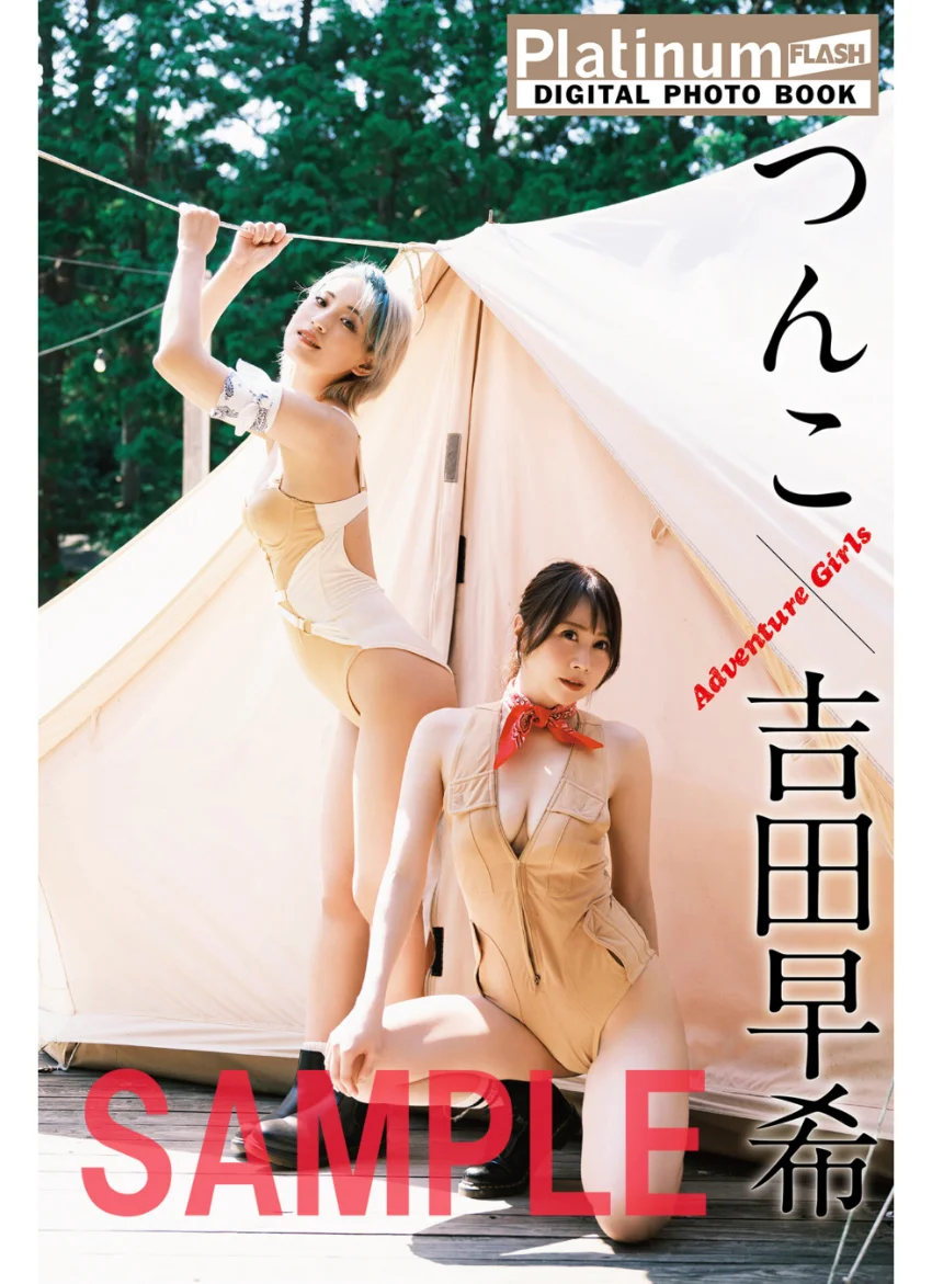 Platinum FLASHデジタル写真集 つんこ×吉田早希 Adventure Girls 試し読み 1