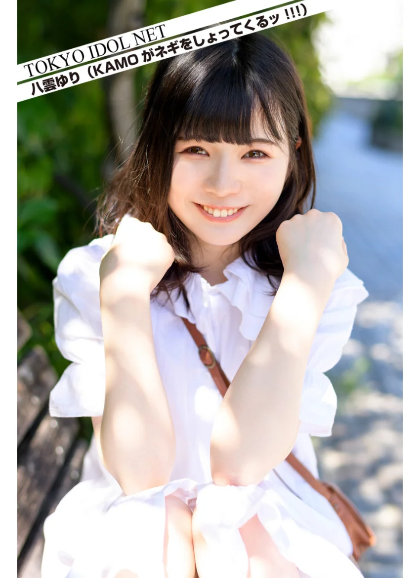 ［TOKYO IDOL NET］ 八雲ゆり （KAMOがネギをしょってくるッ！！！） 試し読み 1
