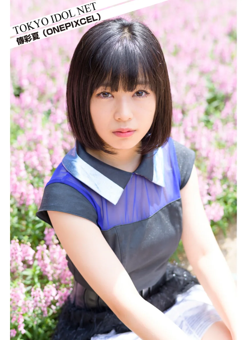 ［TOKYO IDOL NET］ 傳彩夏 （ONEPIXCEL） 試し読み 1