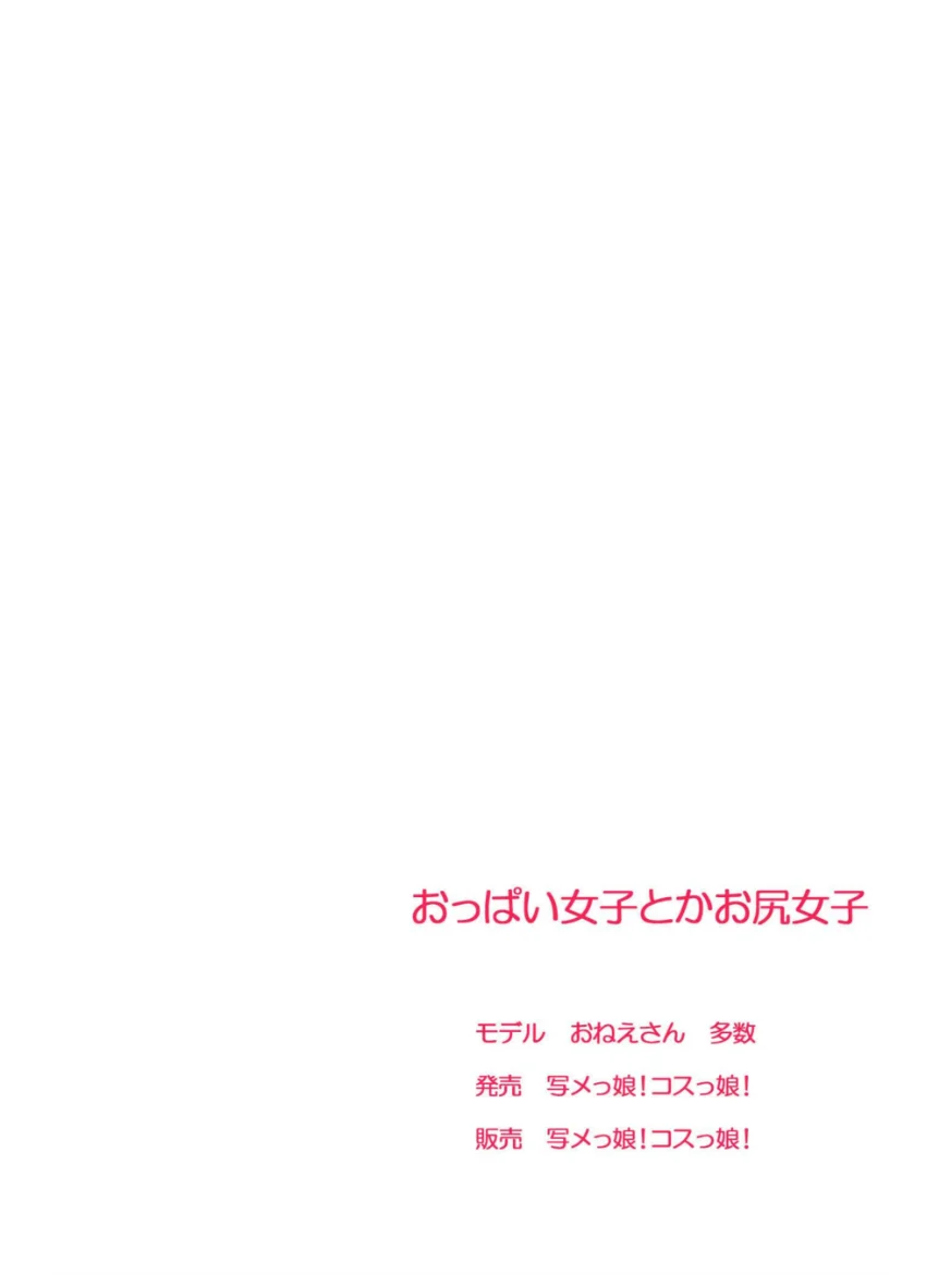 おっぱい女子とかお尻女子 11 試し読み 2