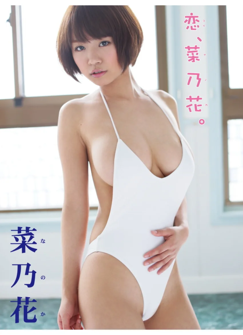 菜乃花デジタル写真集 恋、菜乃花。 試し読み 1