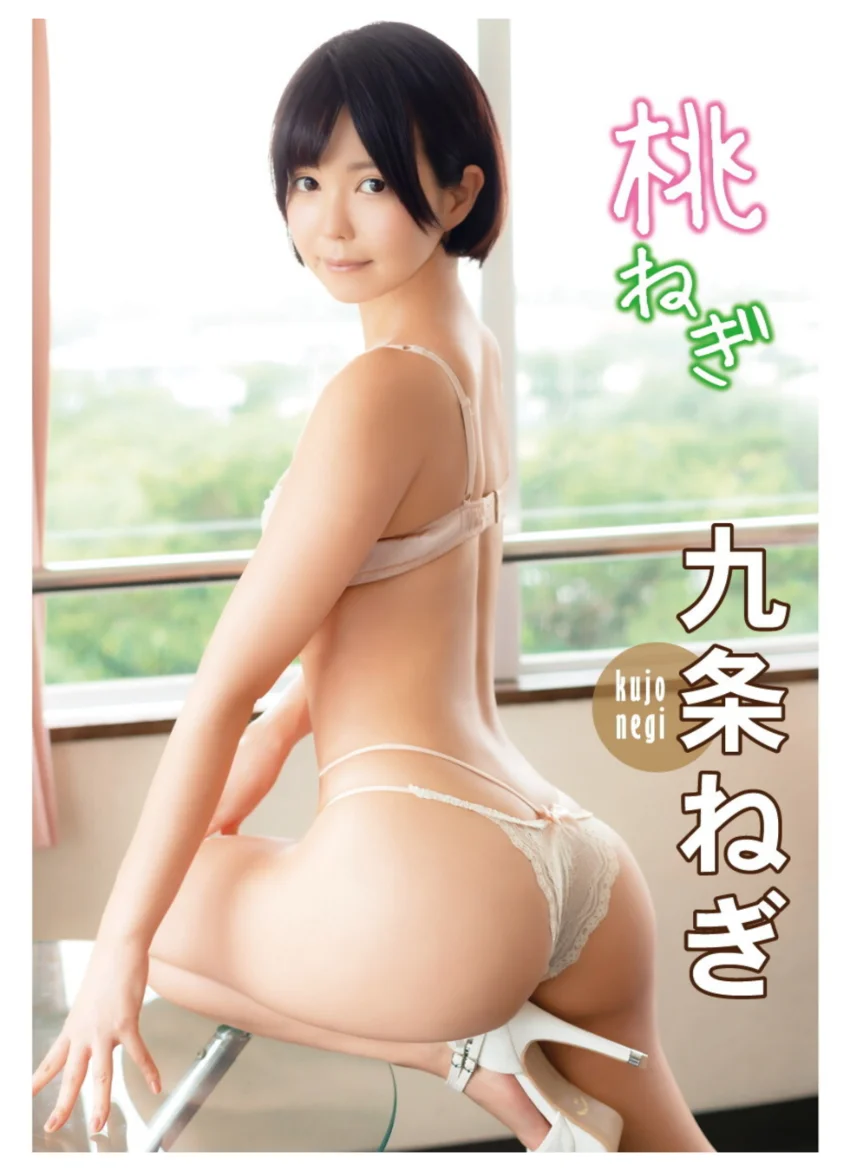 九条ねぎデジタル写真集 桃ねぎ 試し読み 1