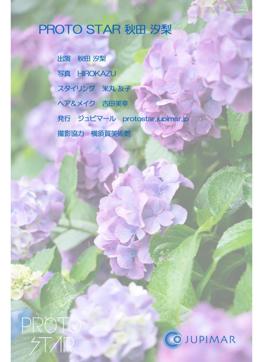 PROTO STAR 秋田汐梨 vol.1 試し読み 8
