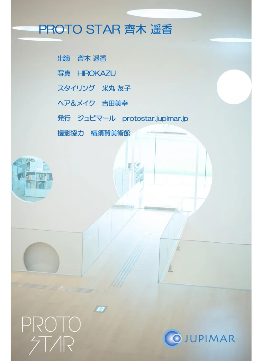 PROTO STAR 齊木遥香 vol.1 試し読み 8