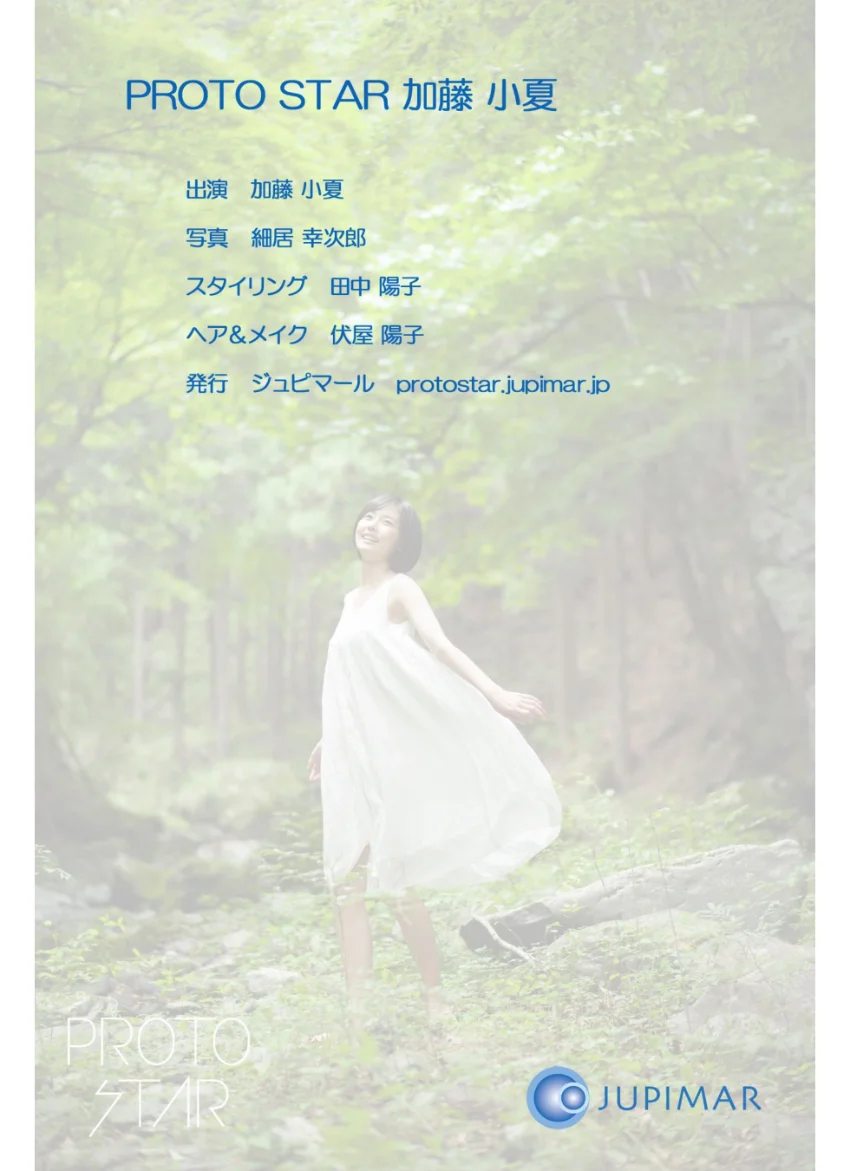 PROTO STAR 加藤小夏 vol.3 試し読み 8