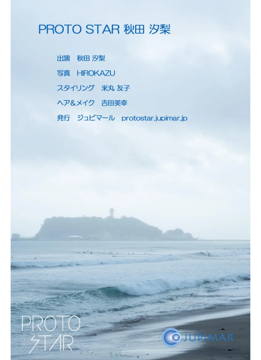 PROTO STAR 秋田汐梨 vol.2 試し読み 8