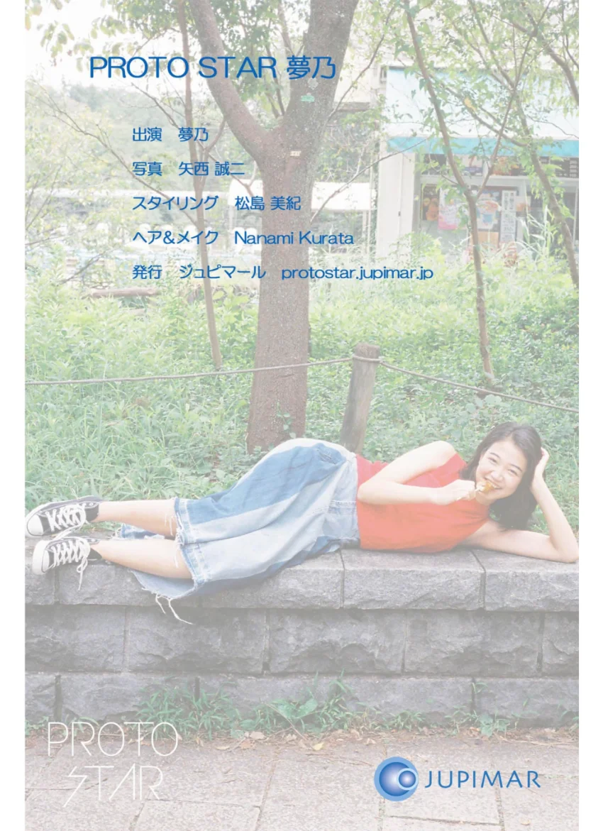 PROTO STAR 夢乃 vol.1 試し読み 8