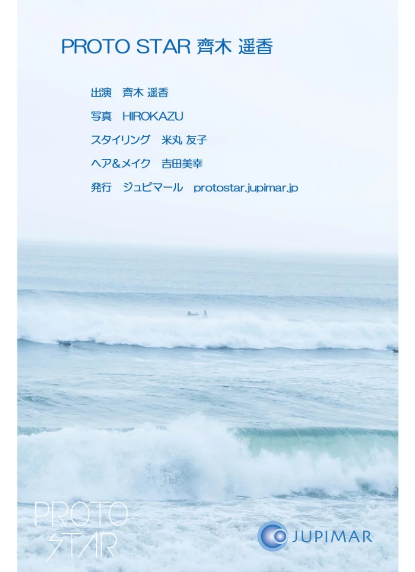 PROTO STAR 齊木遥香 vol.2 試し読み 8