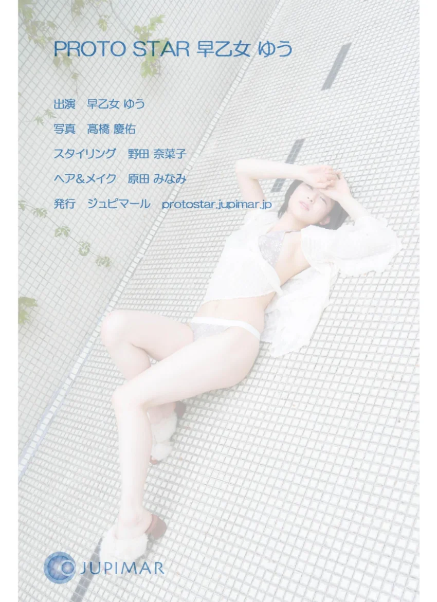 PROTO STAR 早乙女ゆう vol.2 試し読み 8