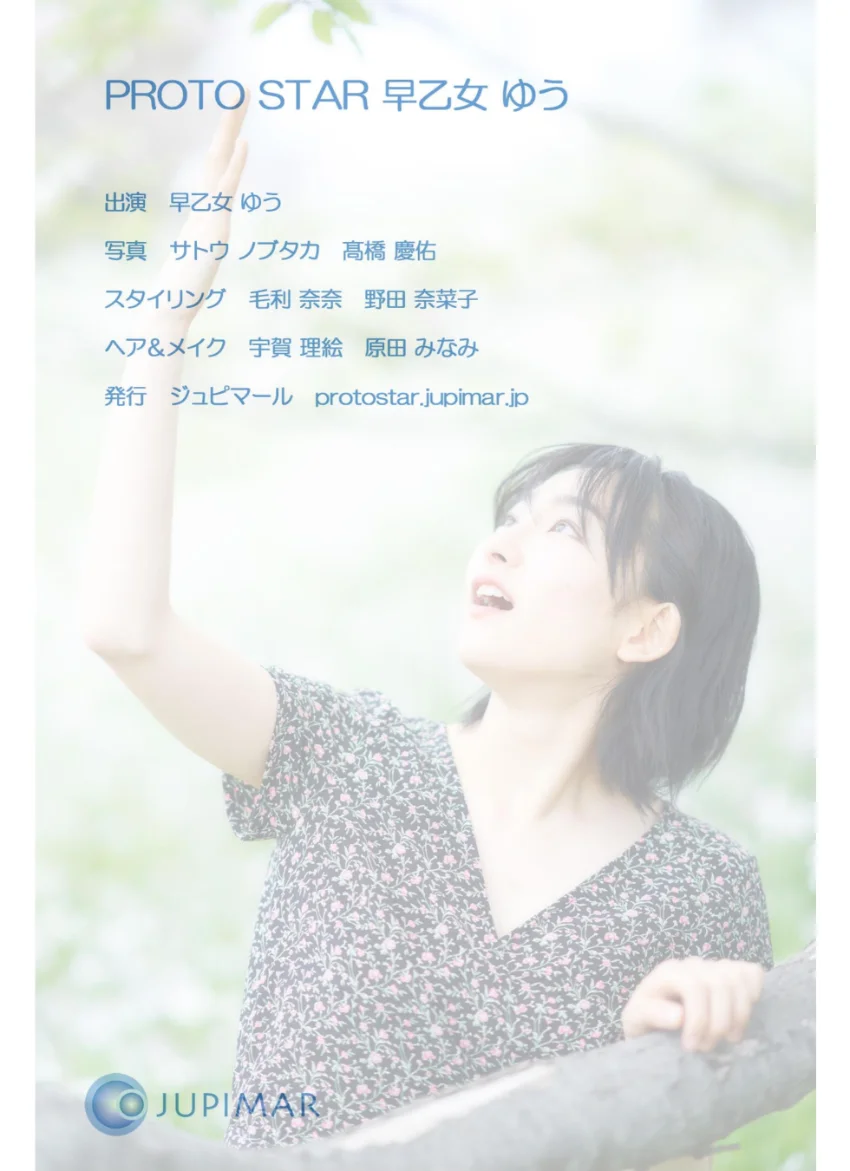 PROTO STAR 早乙女ゆう complete1 試し読み 8