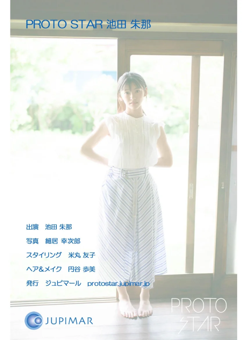 PROTO STAR 池田朱那 vol.1 試し読み 8