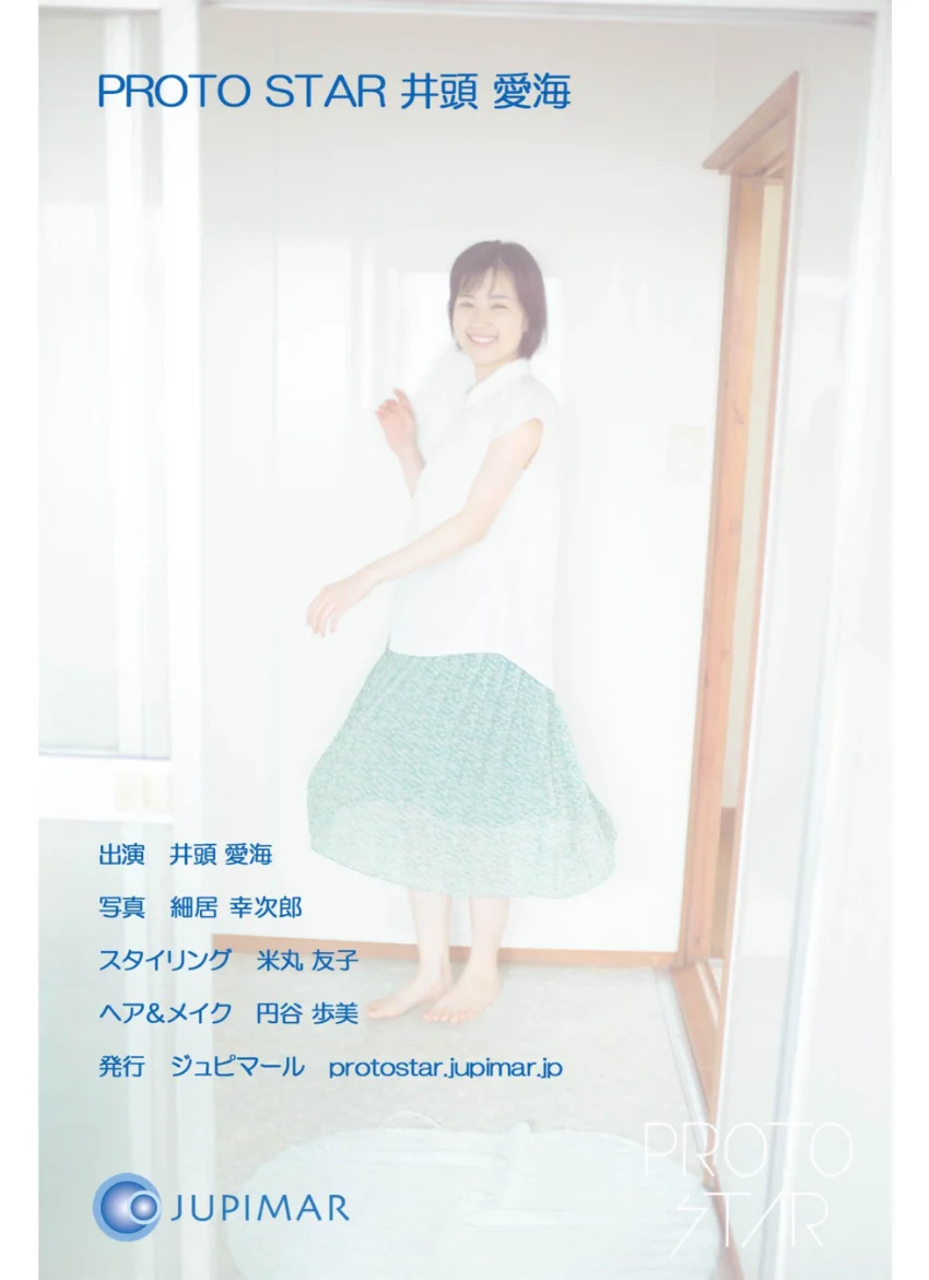 PROTO STAR 井頭愛海 vol.1 試し読み 8