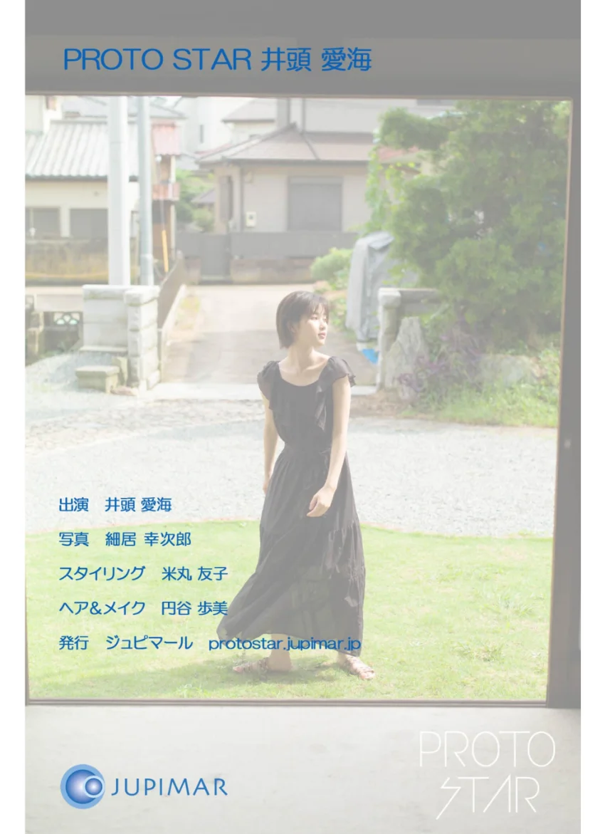 PROTO STAR 井頭愛海 vol.2 試し読み 8