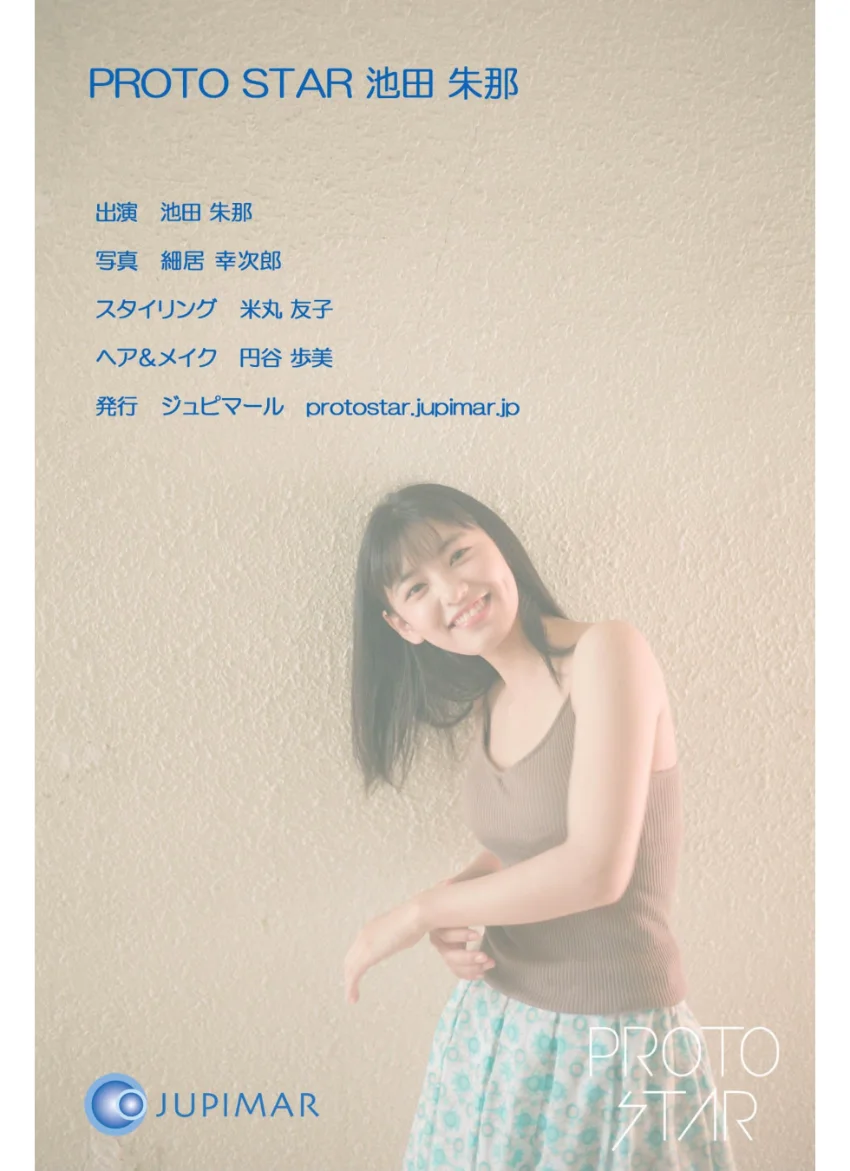 PROTO STAR 池田朱那 vol.2 試し読み 8