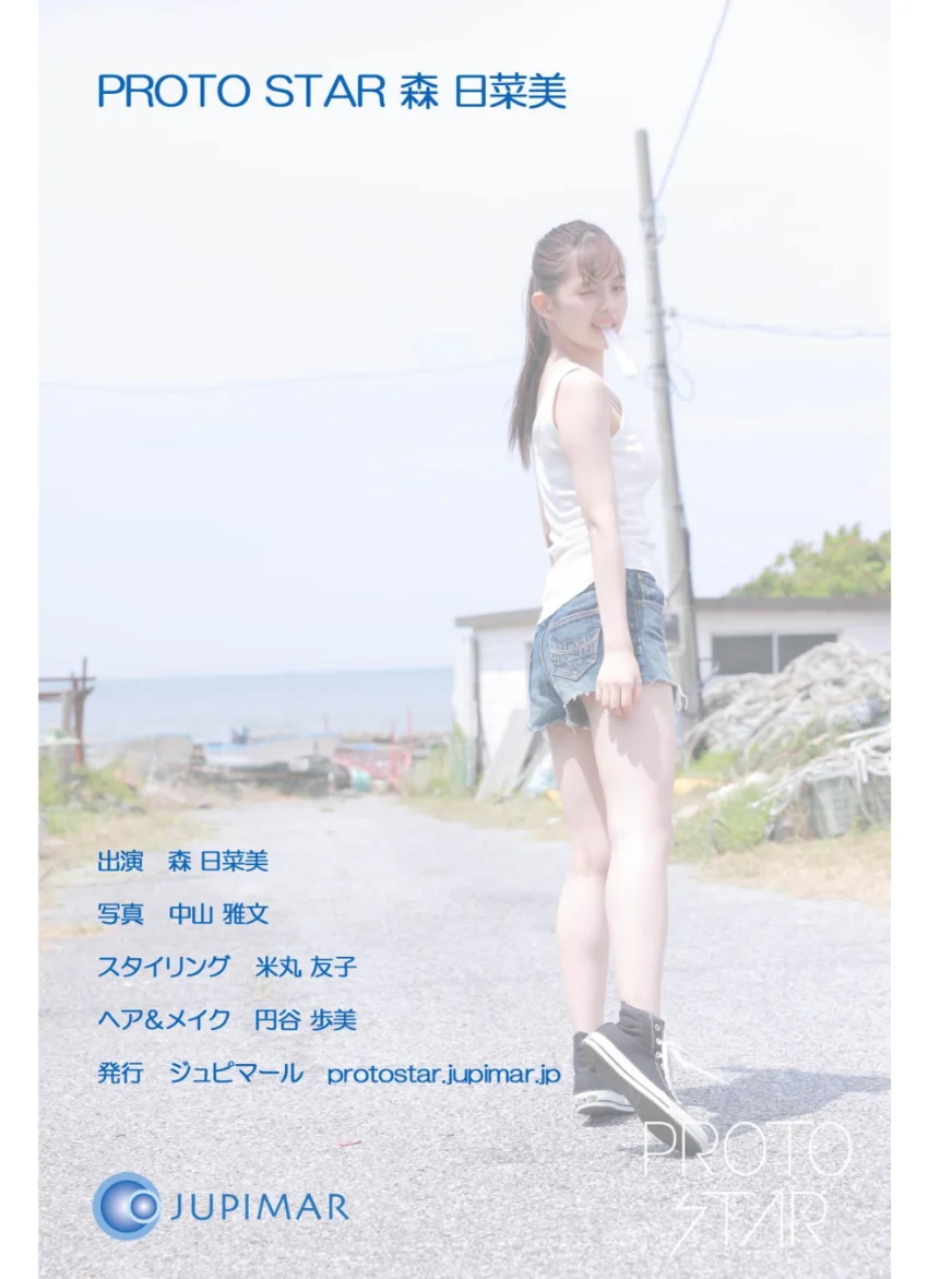PROTO STAR 森日菜美 vol.2 試し読み 8