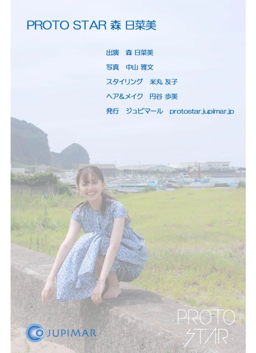 PROTO STAR 森日菜美 complete 試し読み 8