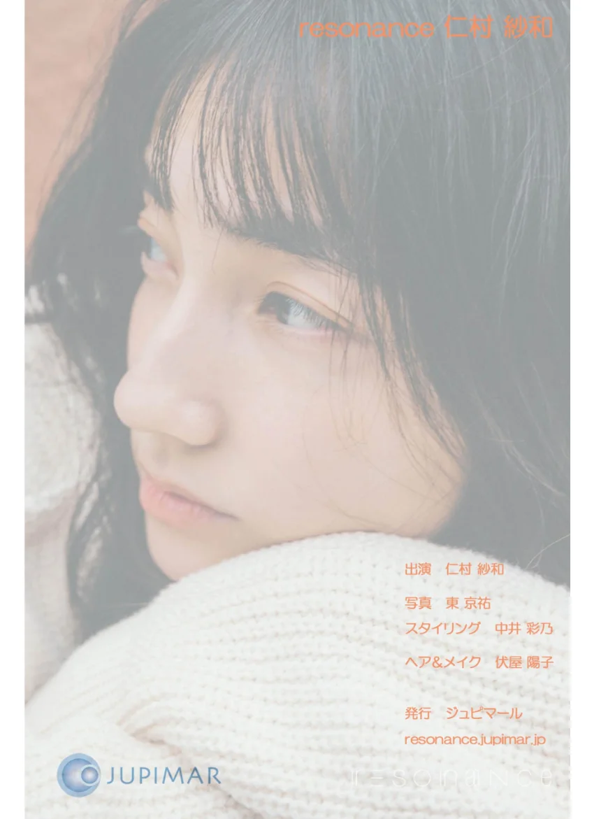 resonance 仁村紗和 試し読み 8