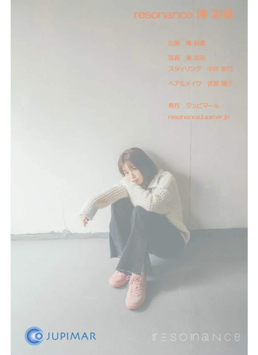 resonance 傳彩夏 試し読み 8