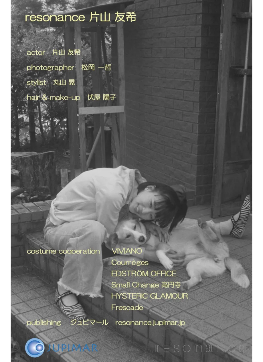 resonance 片山友希 試し読み 8