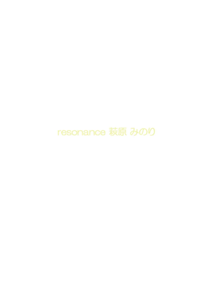 resonance 萩原みのり 試し読み 2