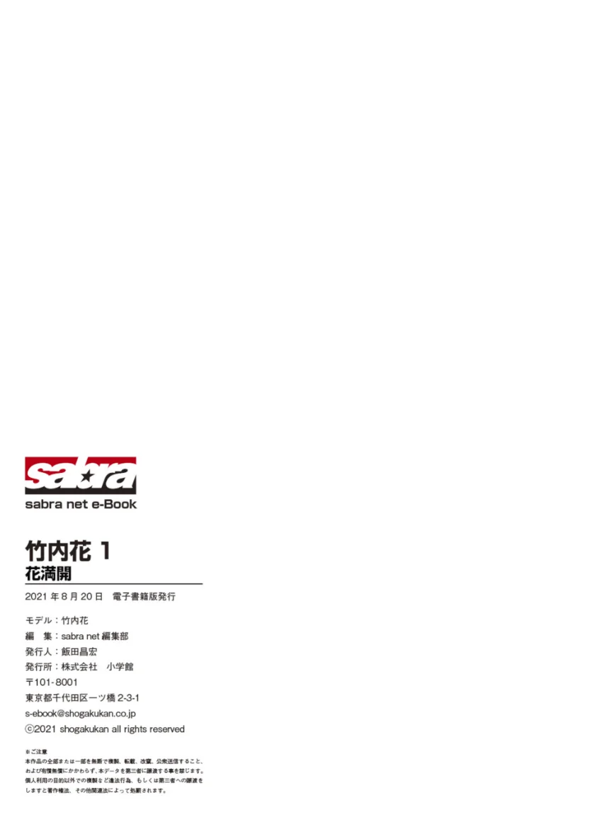 花満開 竹内花 1 ［sabra net e-Book］ 試し読み 8