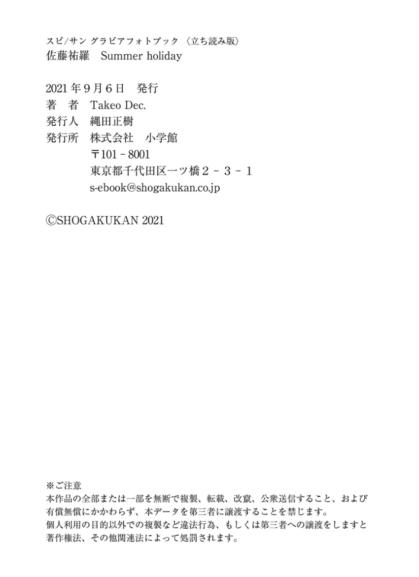 佐藤祐羅 Summer holiday 試し読み 7