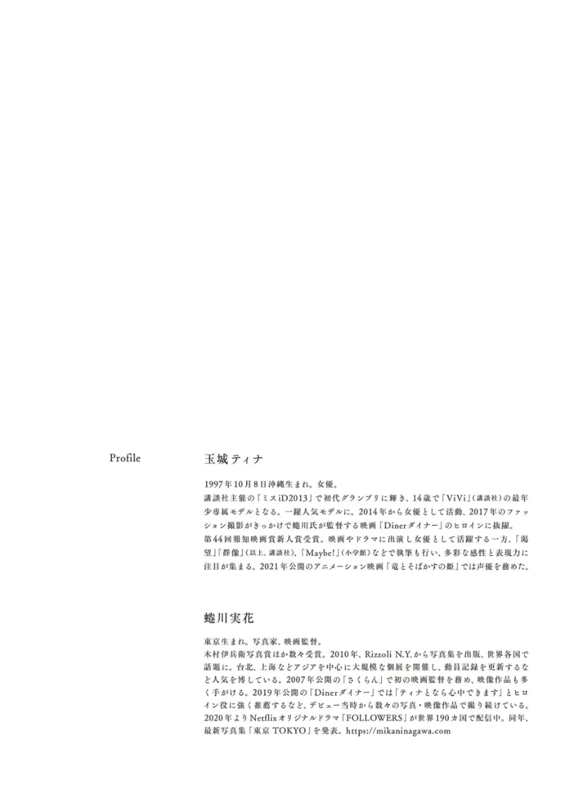 世界 玉城ティナ デビュー10周年記念写真集 試し読み 13
